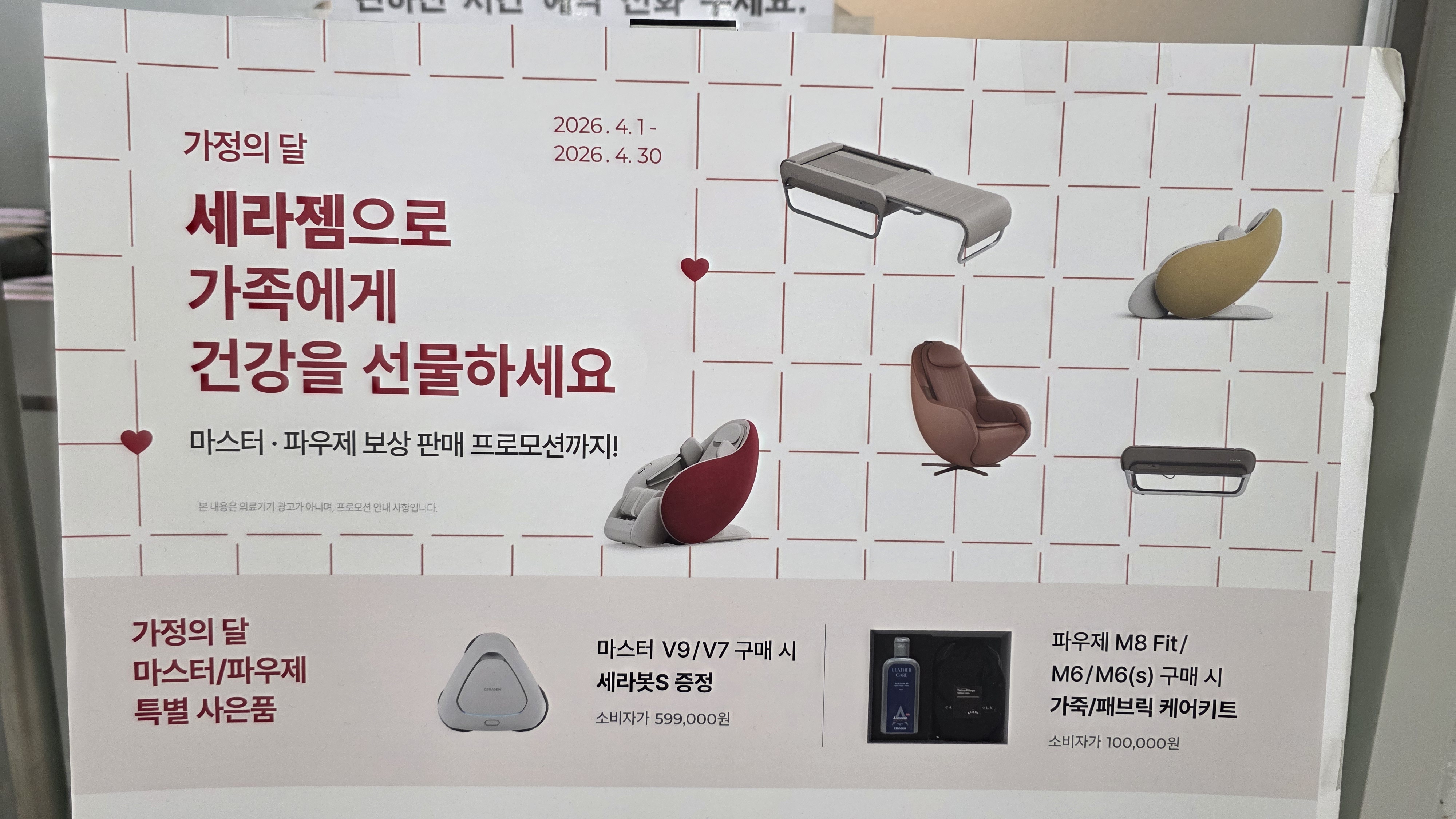 가정의 달 프로모션